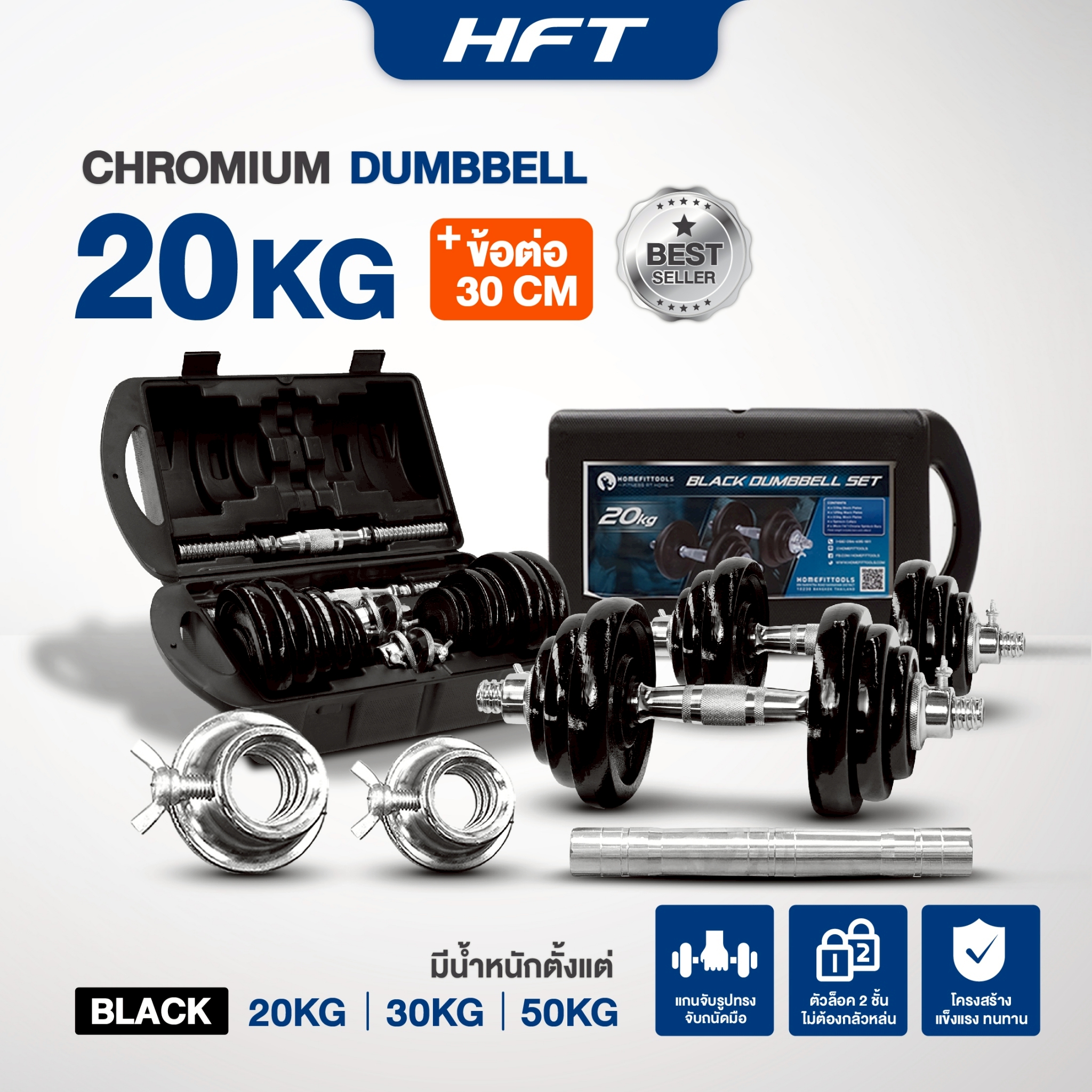ดัมเบล สีดำ HOMEFITTOOLS 20 KG พร้อมข้อต่อ 30CM_1